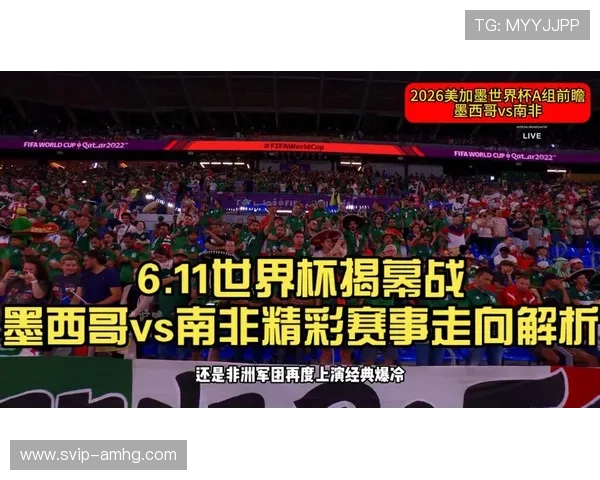 墨西哥与南非比赛最新比分,详细回顾比赛过程与精彩瞬间 墨西哥与南非比赛最新比分,详细回顾比赛过程与精彩瞬间