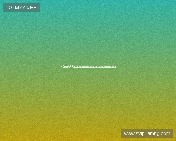 HG体育APP最新版本登录入口优化升级助力用户畅享世界杯赛事高清直播体验 HG体育APP最新版本登录入口优化升级助力用户畅享世界杯赛事高清直播体验